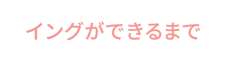 1日の流れ